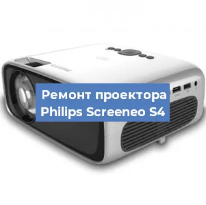 Замена проектора Philips Screeneo S4 в Самаре